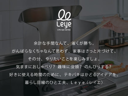 オークス レイエ コンパクト 4面 レンジガード 上面ガード 油はね防止 日本製 燕三条 オールステンレス 洗える 食洗機対応 LES3200 AUX leye