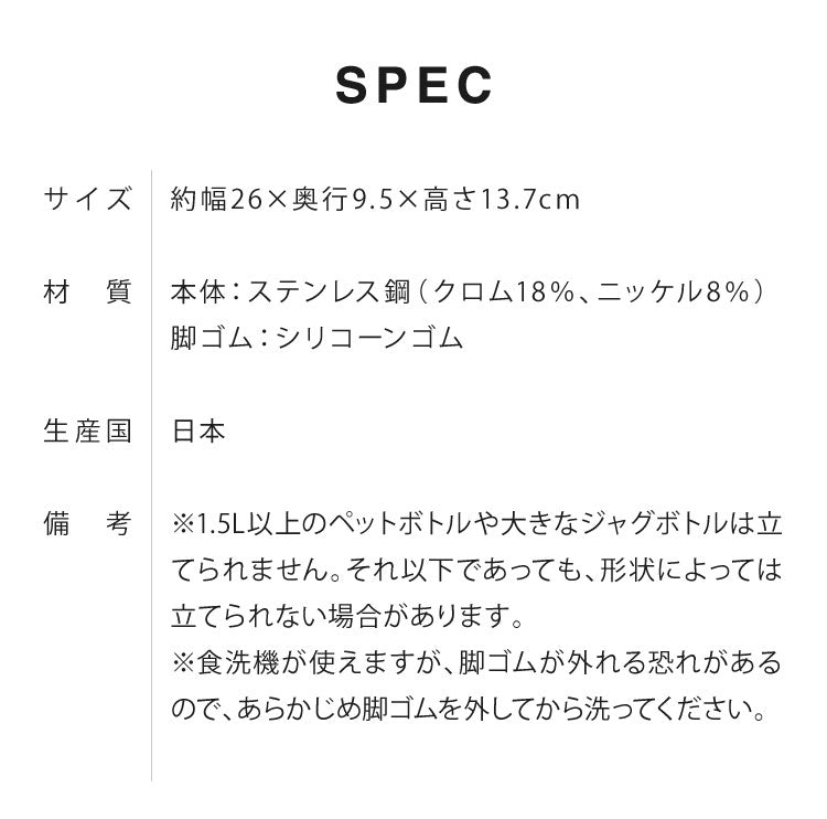 オークス レイエ ボトルスタンド ステンレス水切りスタンド 日本製 燕三条 水切りラック ステンレス製 ジャグボトルスタンド 水切りかご スリム 水筒 ボトル ラック 水切り LES3202 AUX leye