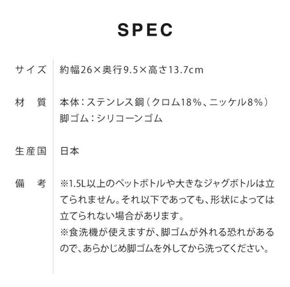 オークス レイエ ボトルスタンド ステンレス水切りスタンド 日本製 燕三条 水切りラック ステンレス製 ジャグボトルスタンド 水切りかご スリム 水筒 ボトル ラック 水切り LES3202 AUX leye