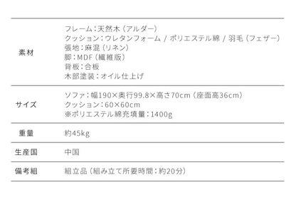 ソファベッド 3人掛け 幅190cm Ferris 天然木 アルダー材 リネン 麻 フェザー 羽毛 クッション付 カバー洗濯可 おしゃれ 北欧 ナチュラル ゆったり 広々 幅広 リビング ソファーベッド フェリス (代引不可)