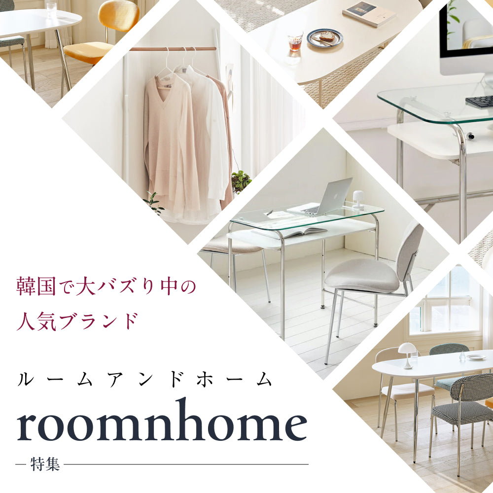 Roomnhome特集