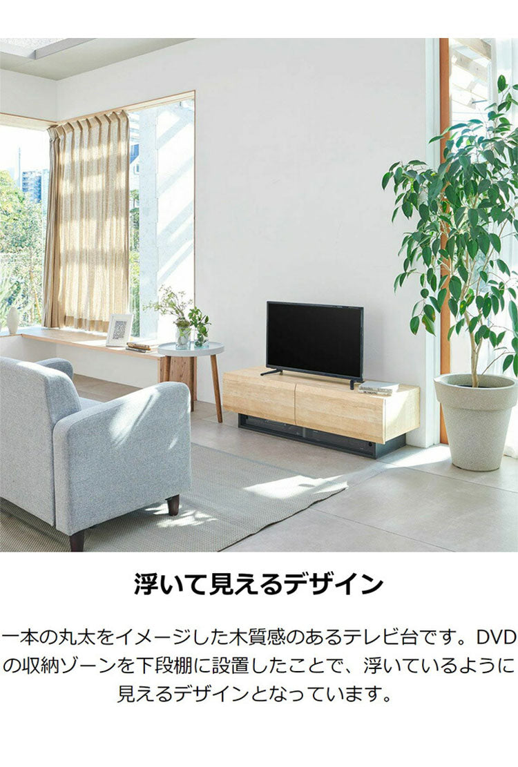 テレビ台 幅120cm 高さ36cm ナチュラルブラウン 50V型対応 木質感のあるローボード テレビボード 収納棚 ローテレビボード おしゃれ 一人暮らし テレビローボード テレビ置き おしゃれ
