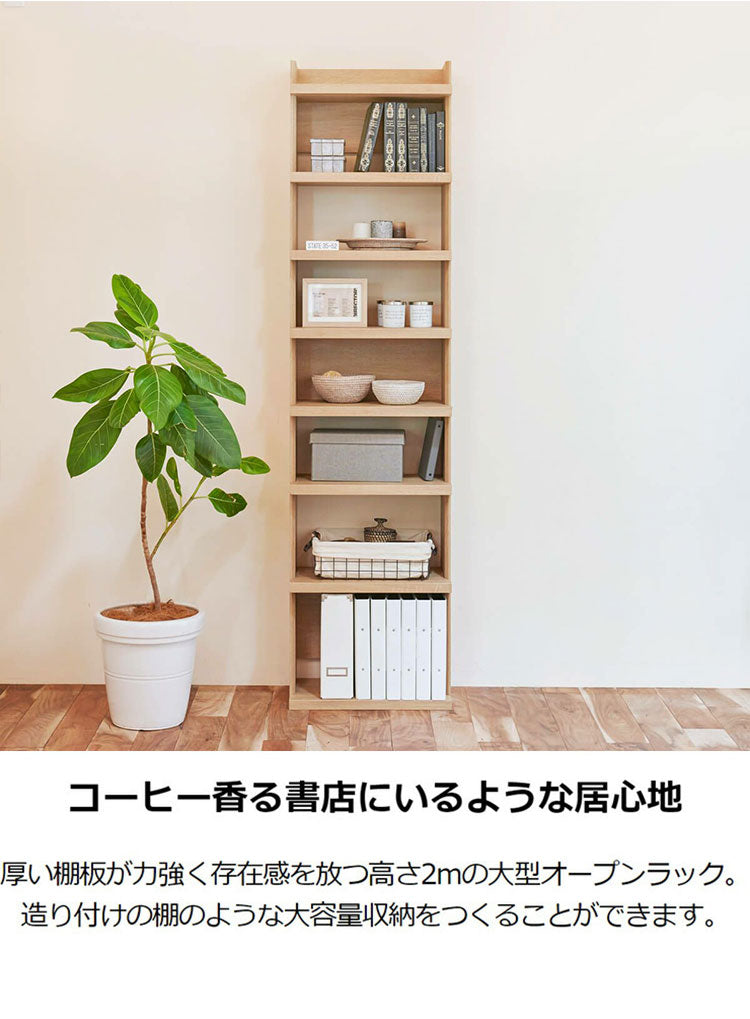 ラック シェルフ 本棚 オープンラック 壁付け本棚 壁面本棚 壁面収納 幅50cm 高さ200cm 棚 大容量本棚 オープン本棚 見せる本棚 見せる収納 移動棚 背の高い 収納棚 収納ラック 木製 絵本棚