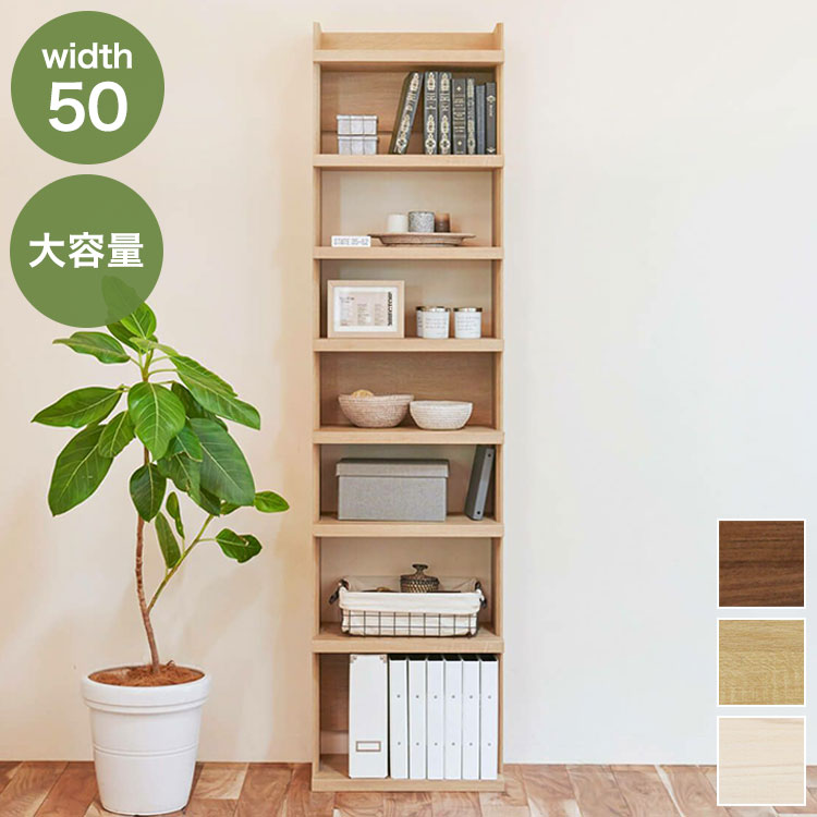 ラック シェルフ 本棚 オープンラック 壁付け本棚 壁面本棚 壁面収納 幅50cm 高さ200cm 棚 大容量本棚 オープン本棚 見せる本棚 見せる収納 移動棚 背の高い 収納棚 収納ラック 木製 絵本棚
