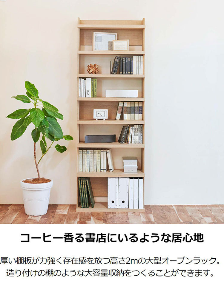 ラック シェルフ 本棚 オープンラック 壁付け本棚 壁面本棚 壁面収納 幅70cm 高さ200cm 棚 大容量本棚 オープン本棚 見せる本棚 見せる収納 移動棚 背の高い 収納棚 収納ラック 木製 絵本棚