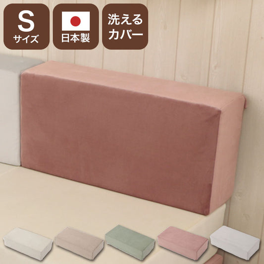 ブロックソファ Sサイズ 60×30×15cm ベロア生地 レイアウト自由 組立品 積み木ソファ ローソファ マットレス リビング 寝室 子供部屋 かわいい 椅子 ブロック 積み木 日本製 おしゃれ 洗えるカバー(代引不可)