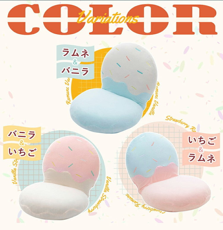 アイスクリーム座椅子 ローチェア かわいい コンパクト 丸み 座椅子 背もたれ リクライニング 大人 子ども キッズ リラックス リビング 一人用 一人掛け 背もたれ ベロア生地 日本製(代引不可)