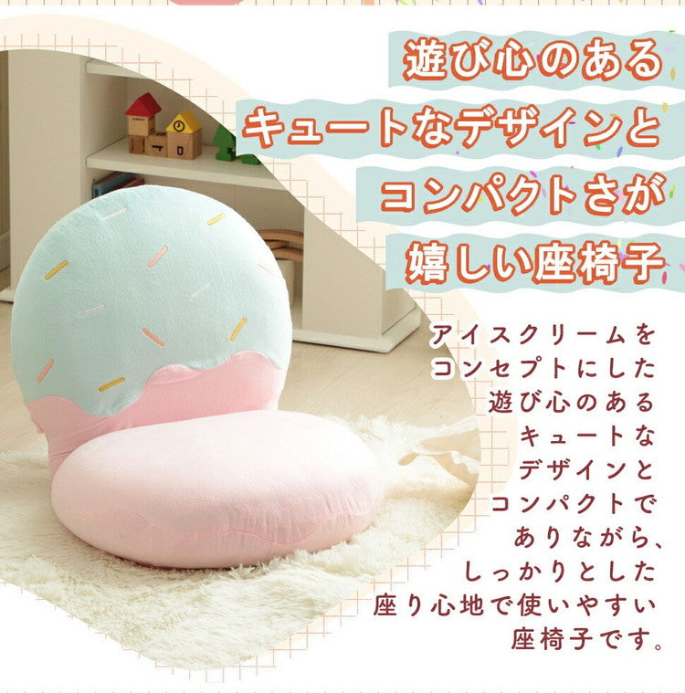 アイスクリーム座椅子 ローチェア かわいい コンパクト 丸み 座椅子 背もたれ リクライニング 大人 子ども キッズ リラックス リビング 一人用 一人掛け 背もたれ ベロア生地 日本製(代引不可)