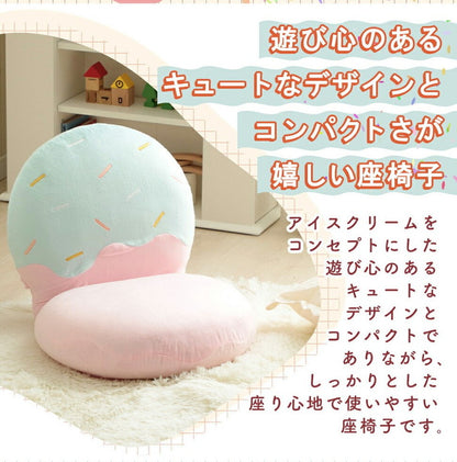 アイスクリーム座椅子 ローチェア かわいい コンパクト 丸み 座椅子 背もたれ リクライニング 大人 子ども キッズ リラックス リビング 一人用 一人掛け 背もたれ ベロア生地 日本製(代引不可)