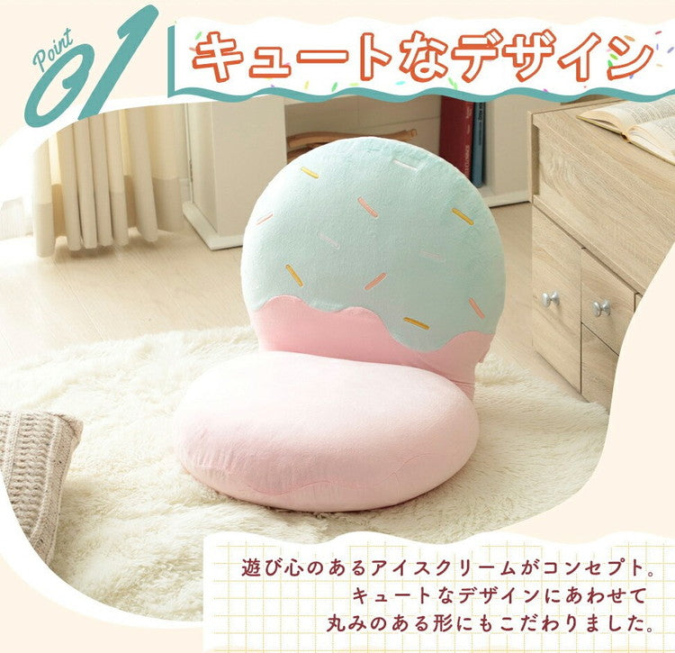 アイスクリーム座椅子 ローチェア かわいい コンパクト 丸み 座椅子 背もたれ リクライニング 大人 子ども キッズ リラックス リビング 一人用 一人掛け 背もたれ ベロア生地 日本製(代引不可)