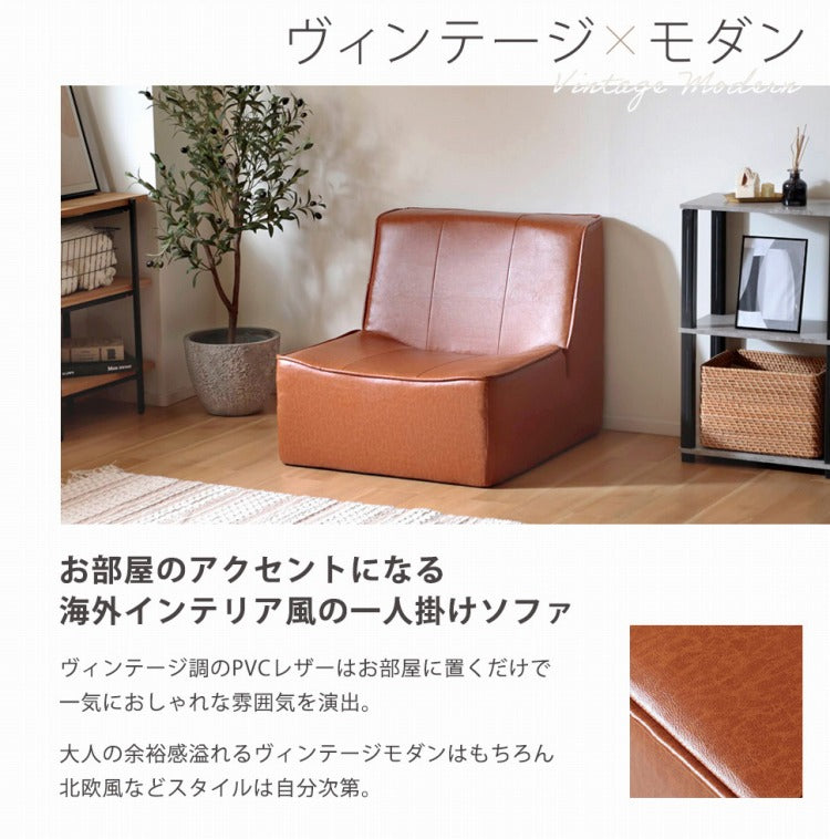 ヴィンテージモダンソファ ソファ ソファー ヴィンテージ 一人掛け ひとり掛け 一人用 幅71cm ひとり暮らし 一人暮らし ワンルーム リビング アームレス モダン ローソファ フロアソファ 日本製(代引不可)