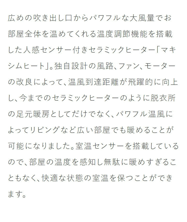 人感センサー付き大風量セラミックヒーター マキシムヒート ヒーター 人感センサー 大風量 暖房器具 暖房家電 安全装置付き 自動オフタイマー スリーアップ THREEUP CH-T2060