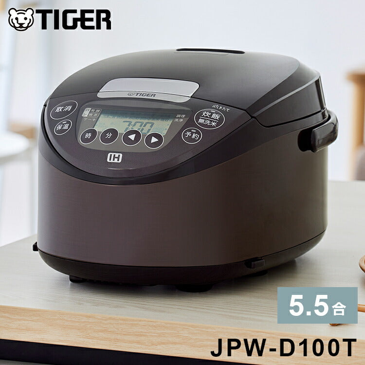 タイガー魔法瓶 IHジャー炊飯器 5.5合炊き ブラウン JPW-D100T 炊飯器 炊飯ジャー タイガー TIGER – Branchée  Beauté