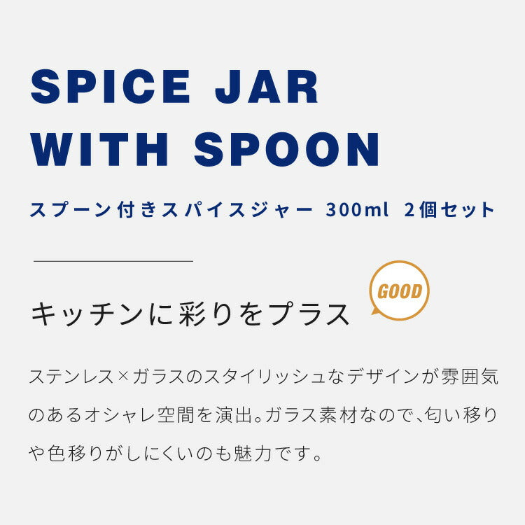 【2個セット】DULTON ダルトン スパイスジャー ウィズ スプーン 300ml 調味料入れ 調味料ポット スプーン付き ガラス ステンレス 保存容器 キャニスター おしゃれ