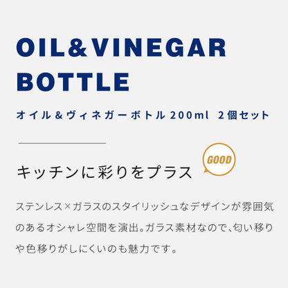【2個セット】DULTON ダルトン オイルボトル 200ml オイル&ヴィネガーボトル 調味料ボトル ガラス ステンレス 保存容器 調味料ボトル オイル ボトル 調味料入れ おしゃれ