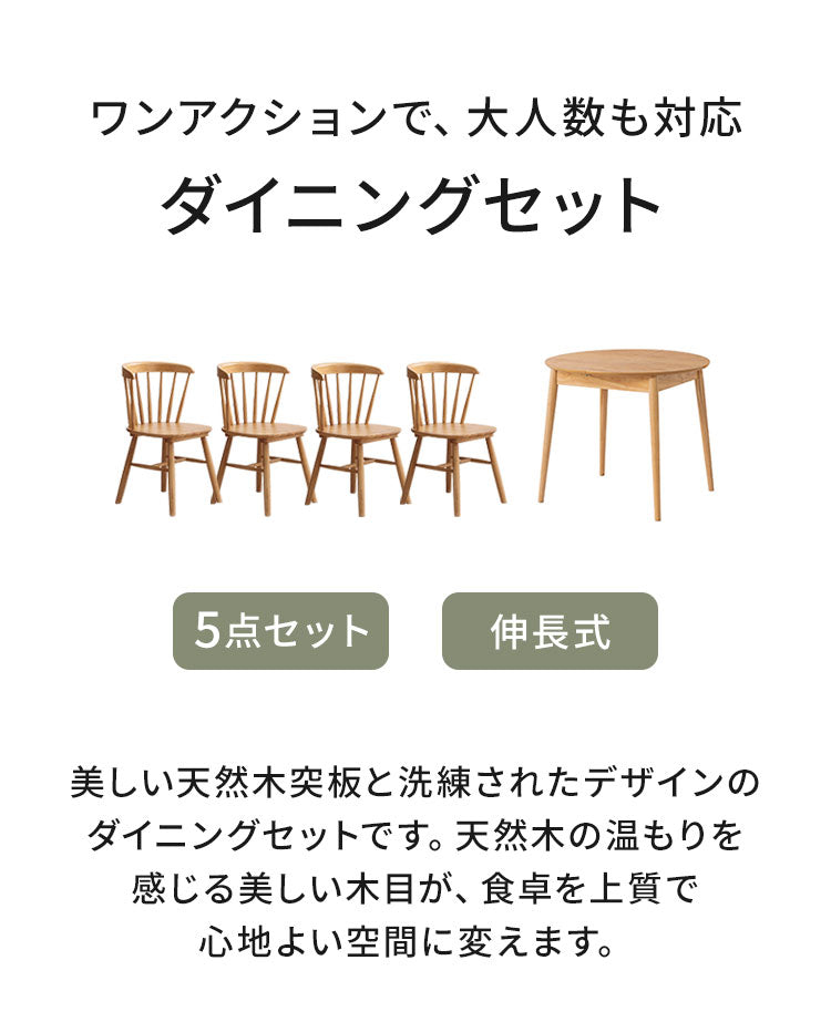 円形 伸長式ダイニングテーブル 4脚セット リズン ナチュラルタイプ 丸テーブル 伸長式円形テーブル 幅90/120cm テーブル ダイニングテーブル 伸縮 サイニングチェア おしゃれ 新生活 ダイニング 人気(代引不可)