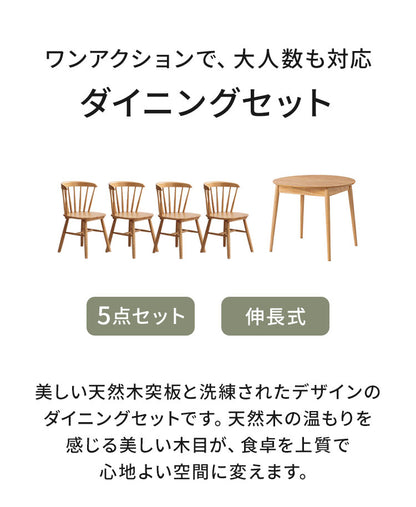 円形 伸長式ダイニングテーブル 4脚セット リズン ナチュラルタイプ 丸テーブル 伸長式円形テーブル 幅90/120cm テーブル ダイニングテーブル 伸縮 サイニングチェア おしゃれ 新生活 ダイニング 人気(代引不可)
