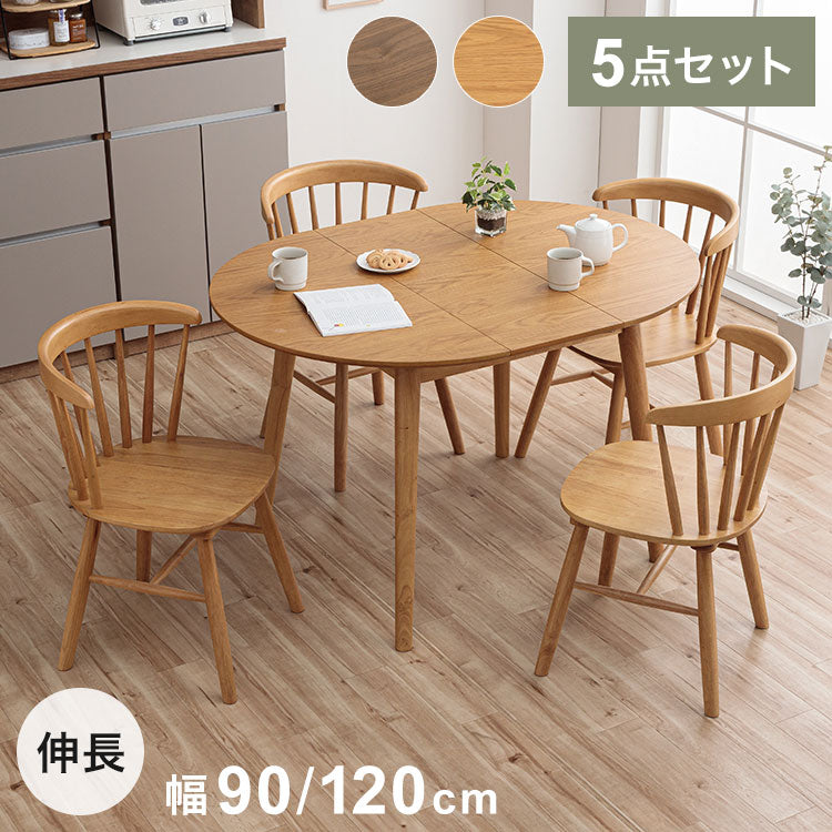 円形 伸長式ダイニングテーブル 4脚セット リズン ナチュラルタイプ 丸テーブル 伸長式円形テーブル 幅90/120cm テーブル ダイニングテーブル 伸縮 サイニングチェア おしゃれ 新生活 ダイニング 人気(代引不可)