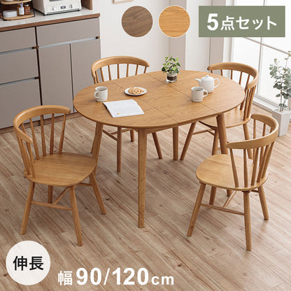 円形 伸長式ダイニングテーブル 4脚セット リズン ナチュラルタイプ 丸テーブル 伸長式円形テーブル 幅90/120cm テーブル ダイニングテーブル 伸縮 サイニングチェア おしゃれ 新生活 ダイニング 人気(代引不可)
