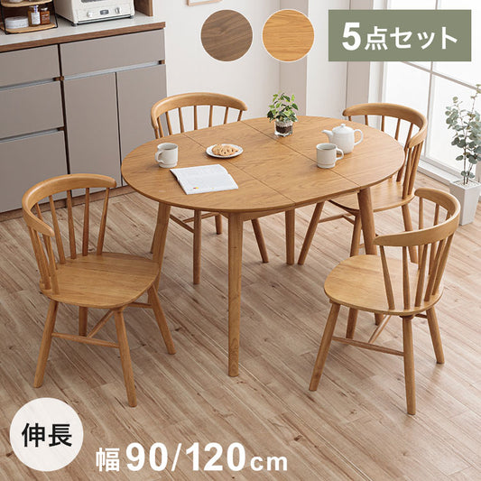 円形 伸長式ダイニングテーブル 4脚セット リズン ナチュラルタイプ 丸テーブル 伸長式円形テーブル 幅90/120cm テーブル ダイニングテーブル 伸縮 サイニングチェア おしゃれ 新生活 ダイニング 人気(代引不可)