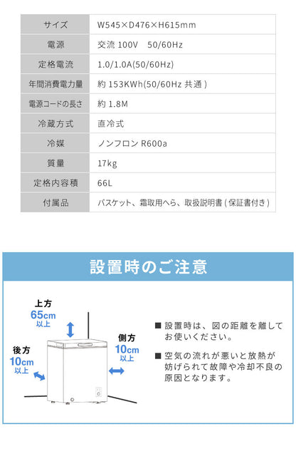 simplus 上開き 冷凍庫 66L 直冷式 SP-66LUP ホワイト シンプラス 温度調整可 大容量 フードバスケット付き