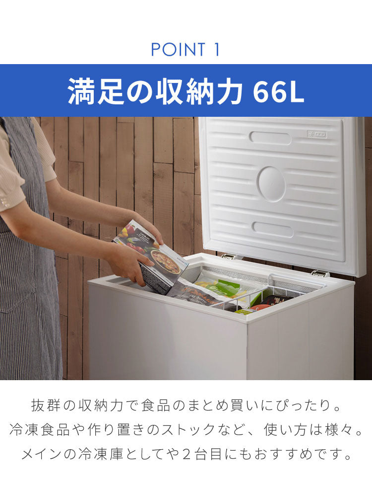 simplus 上開き 冷凍庫 66L 直冷式 SP-66LUP ホワイト シンプラス 温度調整可 大容量 フードバスケット付き