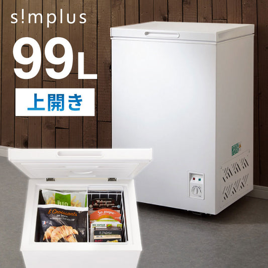 simplus 上開き 冷凍庫 99L 直冷式 SP-99LUP ホワイト シンプラス 温度調整可 大容量 フードバスケット付き
