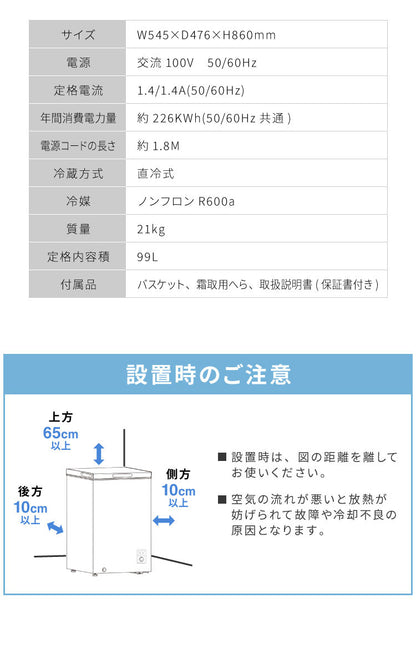 simplus 上開き 冷凍庫 99L 直冷式 SP-99LUP ホワイト シンプラス 温度調整可 大容量 フードバスケット付き