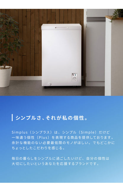 simplus 上開き 冷凍庫 99L 直冷式 SP-99LUP ホワイト シンプラス 温度調整可 大容量 フードバスケット付き