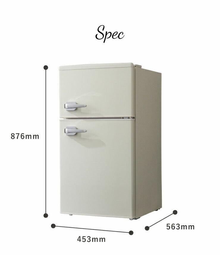 【開梱設置対応】 【TVドラマで使用されました】冷蔵庫 レトロ調 85L 2ドア 冷凍 冷蔵 SP-RT85L2 3色 レトロ レトロカラー デザイン アッシュ カラー サブ グリーン ホワイト おしゃれ (代引不可)