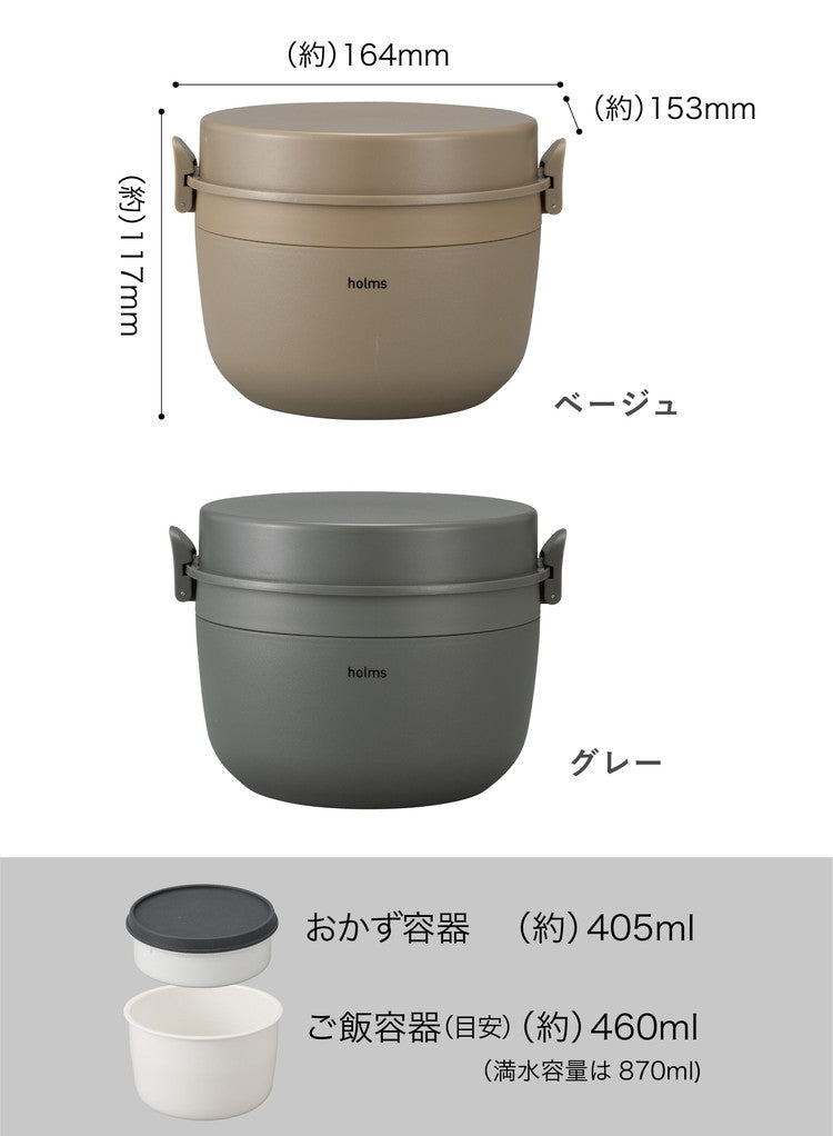 保温弁当箱 850ml holms ホルムス ランチジャー 保温 保冷 レンジ対応 食洗機対応 丼 弁当箱 お弁当箱 レンジOK 食洗機OK どんぶり 丼ぶり 保温弁当 ランチボックス(代引不可)