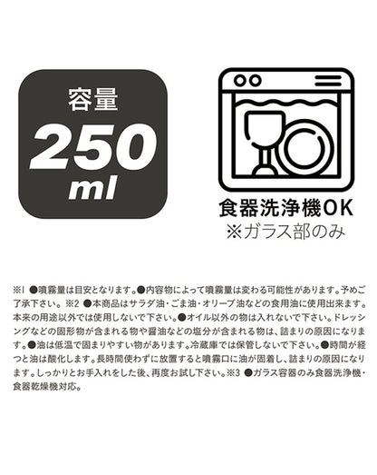 大容量 詰まり防止 Atomico 耐熱オイルスプレー 290ml シービージャパン 密閉加工 油ポット 霧吹き スプレーボトル 料理用 油さし オイル差し キッチン用品 実容量250ml 耐熱性 耐衝撃性(代引不可)