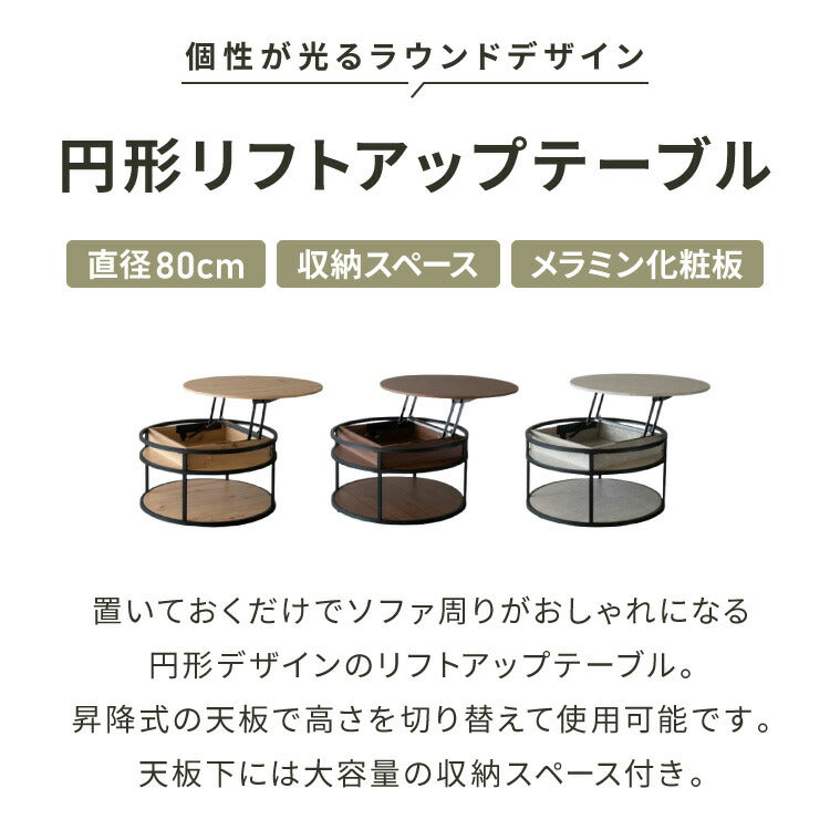 昇降テーブル 円形 80cm 収納付き リフトアップテーブル 昇降式 ソファテーブル サイドテーブル 脚付き 丸 テーブル 机 リフティングテーブル センターテーブル リビングテーブル デスク(代引不可)