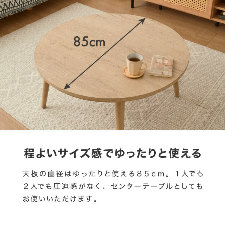 こたつ こたつ布団セット 円形 幅85m 丸型 木目調 天然木脚 ラバーウッド リビング 一人暮らし 炬燵 炬燵セット おしゃれ 北欧 かわいい 新生活 節電 家具 インテリア 家具調こたつ(代引不可)