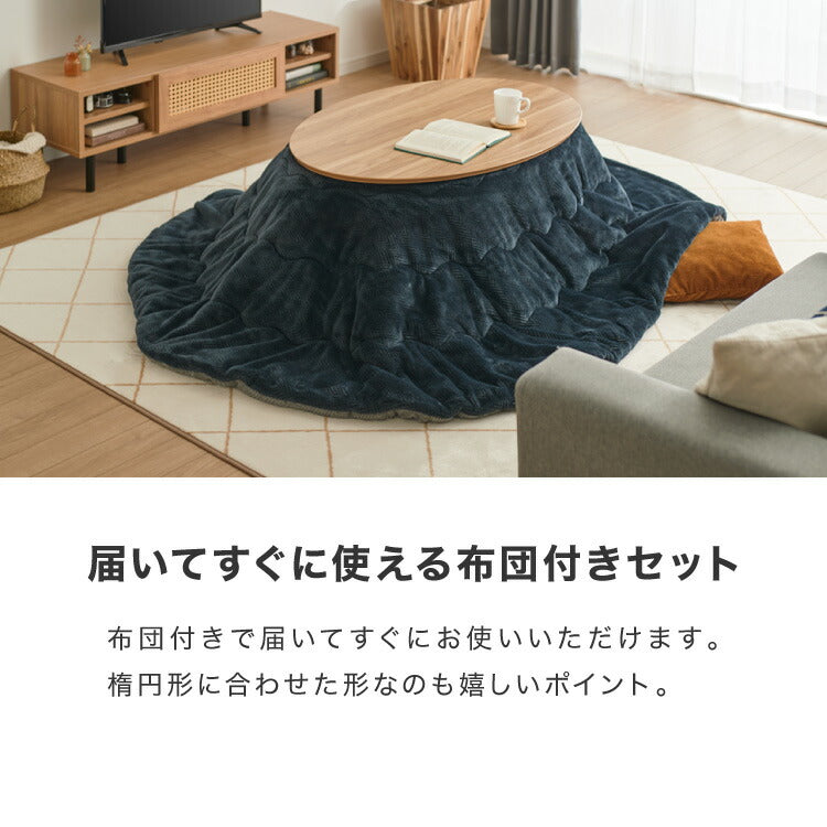 こたつ こたつ布団セット 楕円形 105×70cm 木目調 天然木脚 ラバーウッド リビング 一人暮らし 炬燵 炬燵セット おしゃれ 北欧 –  Branchée Beauté