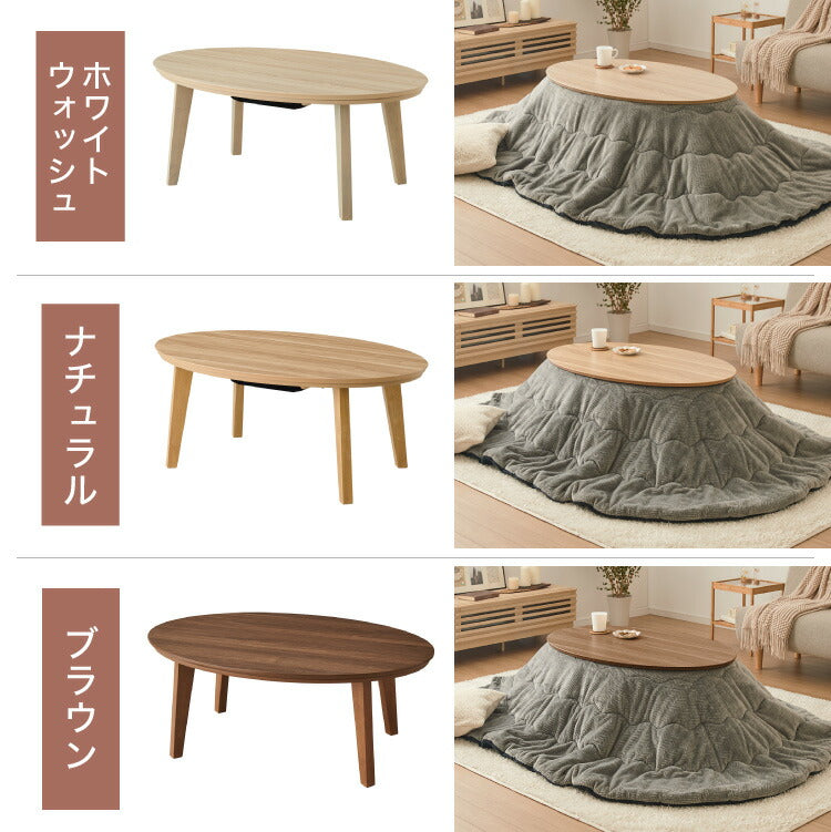 こたつ こたつ布団セット 楕円形 105×70cm 木目調 天然木脚 ラバーウッド リビング 一人暮らし 炬燵 炬燵セット おしゃれ 北欧 かわいい 新生活 節電 家具 インテリア 家具調こたつ(代引不可)