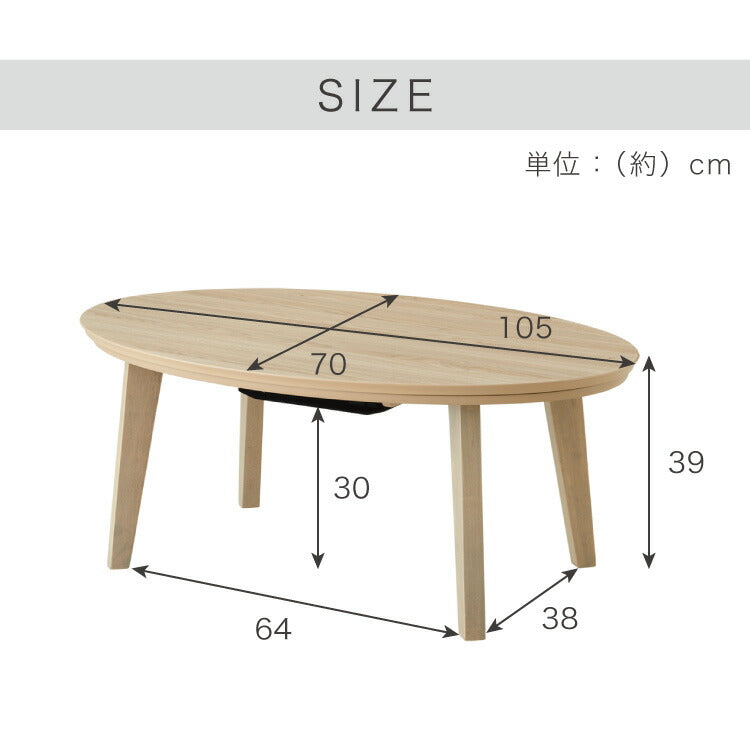 こたつ こたつ布団セット 楕円形 105×70cm 木目調 天然木脚