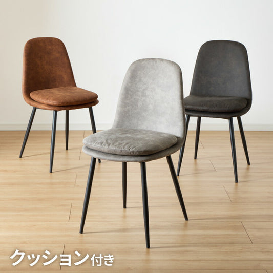 クッション付き ダイニングチェア 1脚 スチール脚 ダイニング チェア 椅子 イス チェアー クッションチェア ブラック ブラウン グレー 合皮 組み立て簡単 おしゃれ 食卓椅子(代引不可)