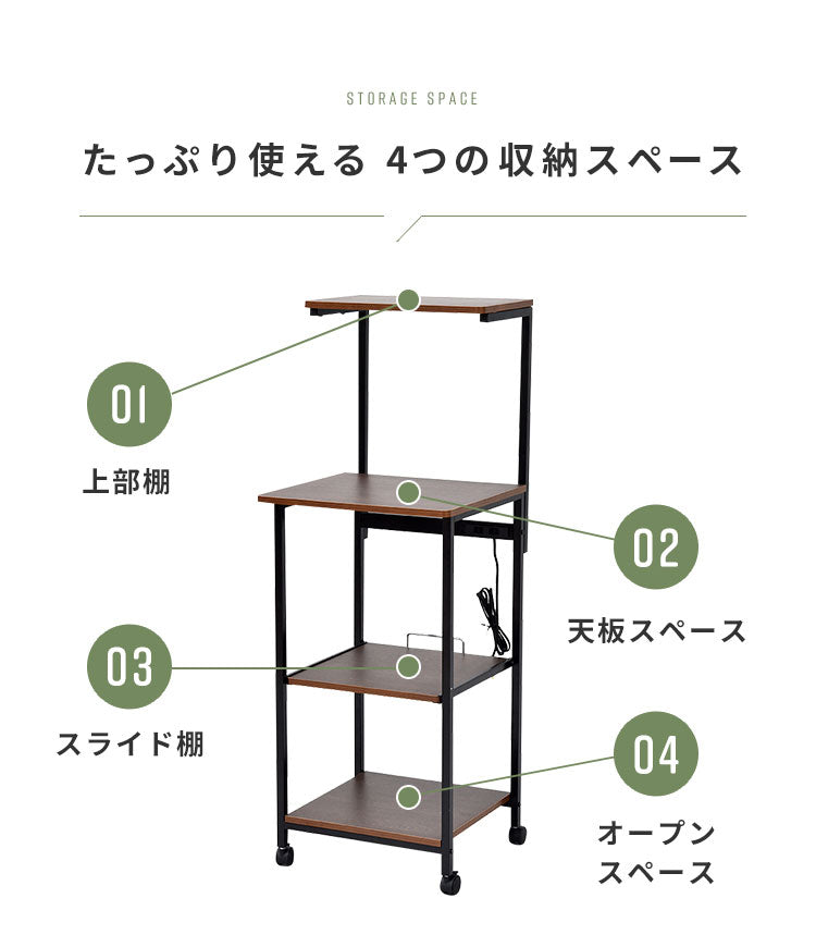 キャスター付きレンジ台 ハイタイプ 50幅 4段 コンセント付 スライド棚 ワイヤーメッシュ付 スチール 木目調 ブラック ブラウン ナチュラル おしゃれ 北欧 キッチン収納 家電収納 レンジ台 レンジラック (代引不可)