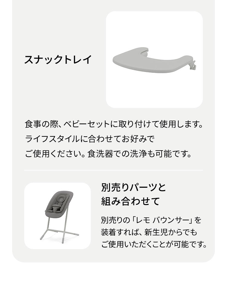 正規品 本体 2年保証】 Cybex サイベックス レモチェア 3in1 ベビーチェア LEMO CHAIR おしゃれ 北欧 赤ちゃん ベ –  Branchée Beauté